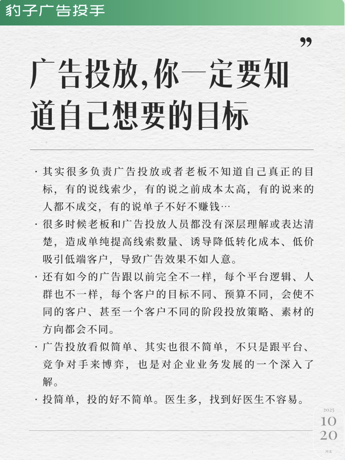 广告效果不理想？首先清楚自己需要什么