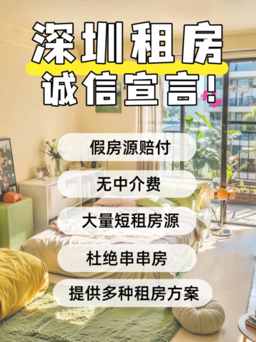 租房