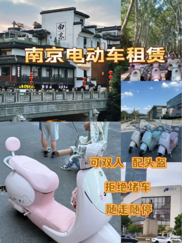电动车租赁